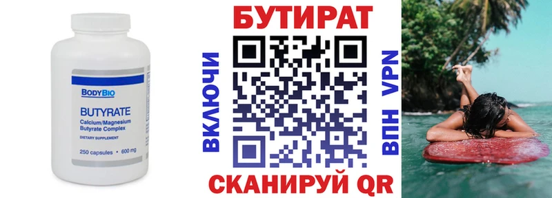 Бутират BDO  Купить где  Донецк 